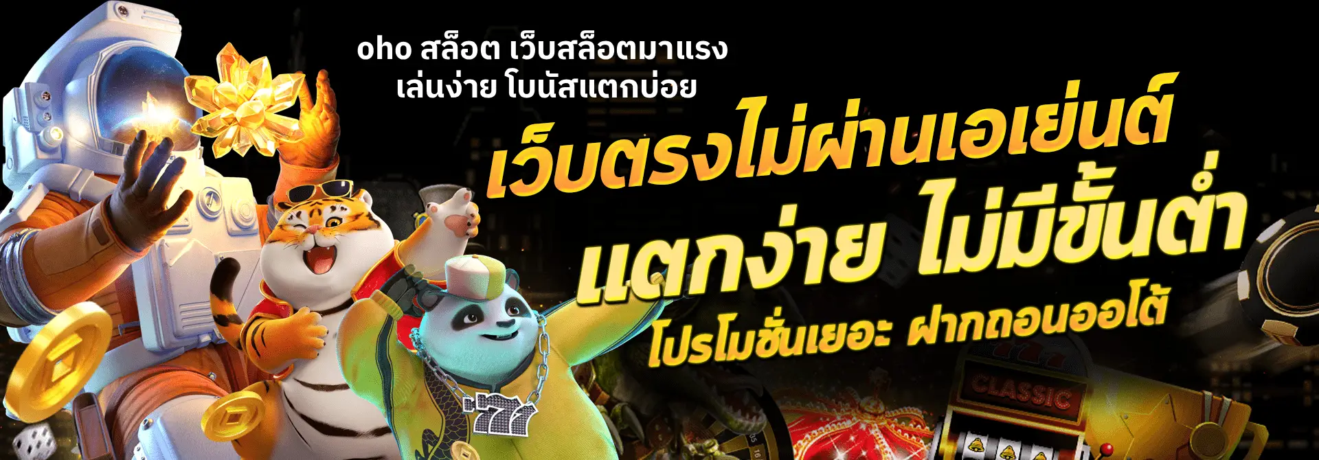 oho สล็อต